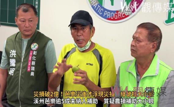 影/小犬颱風彰化災損破2億!芭樂災後才浮現災損 綠營批大小眼