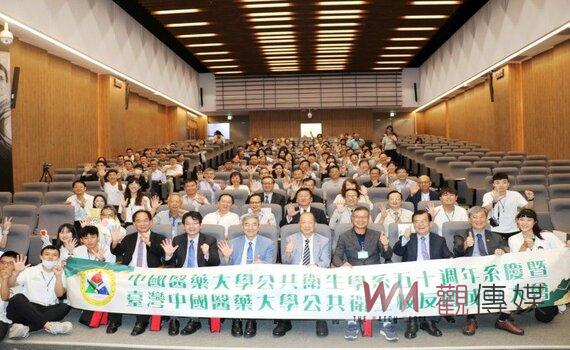 風華五十 教育新猷!中醫大公共衛生學系慶及系校友會成立