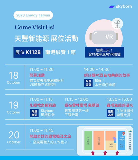 天豐新能源公司在展場打造風場「VR虛擬實境區」,讓參與者穿上專業配備、身歷其境/陳致愷翻攝