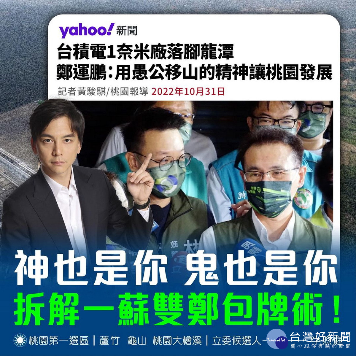 桃園市議員牛煦庭於臉書發文痛批民進黨「神也是你鬼也是你」。