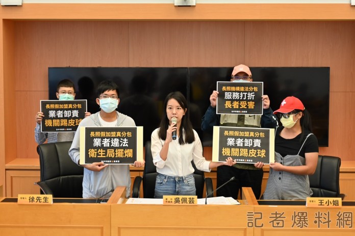 長照加盟金要30萬元? 民代踢爆「機構買空賣空」涉詐 67 長照加盟金要30萬元? 民代踢爆「機構買空賣空」涉詐