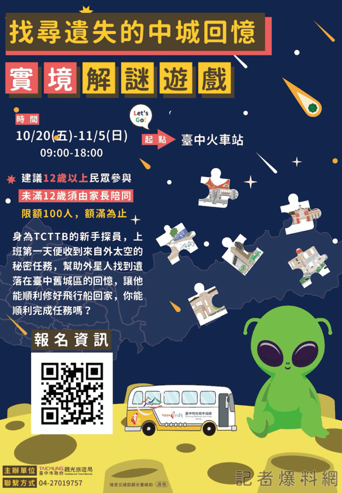 找尋中城回憶！ 台中時尚城中城線實境解謎