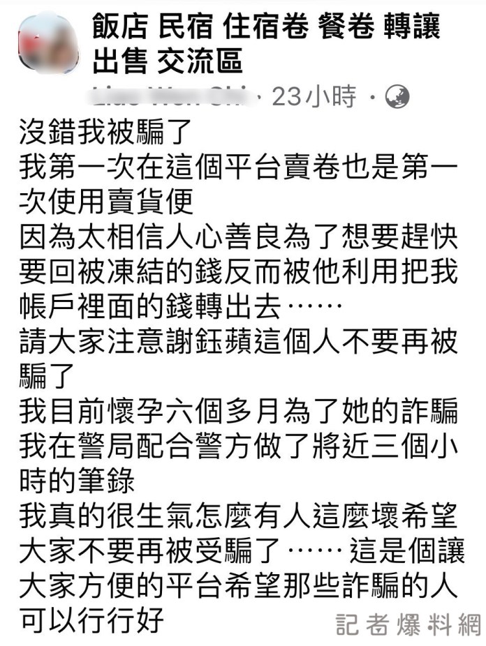 假買家真詐騙 台南孕婦賣住宿券慘遭詐近五萬 po網譴責詐團 69 F063688D 9BDF 419F 9B77 AFB5886636FE | 社會 社會 記者爆料網
