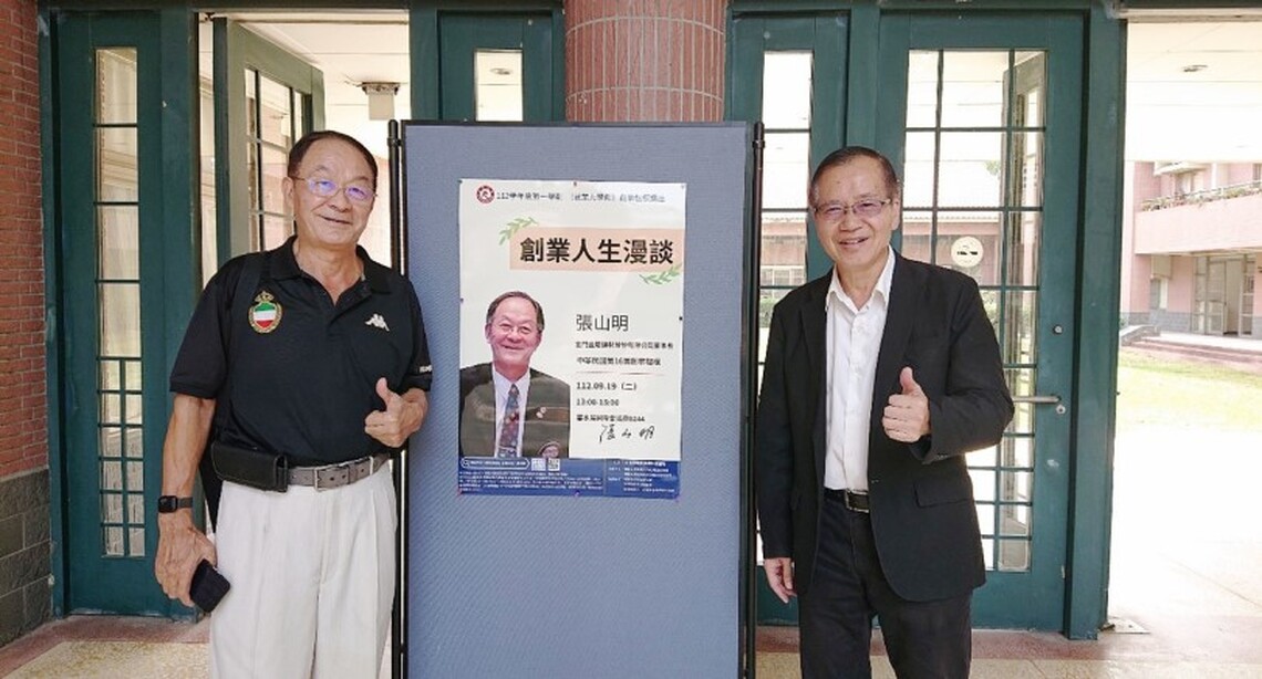 南華大學創業楷模講座 張山明董事長分享創業經驗