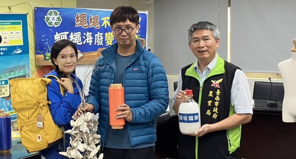 台南海廢蚵繩回收變機能服飾