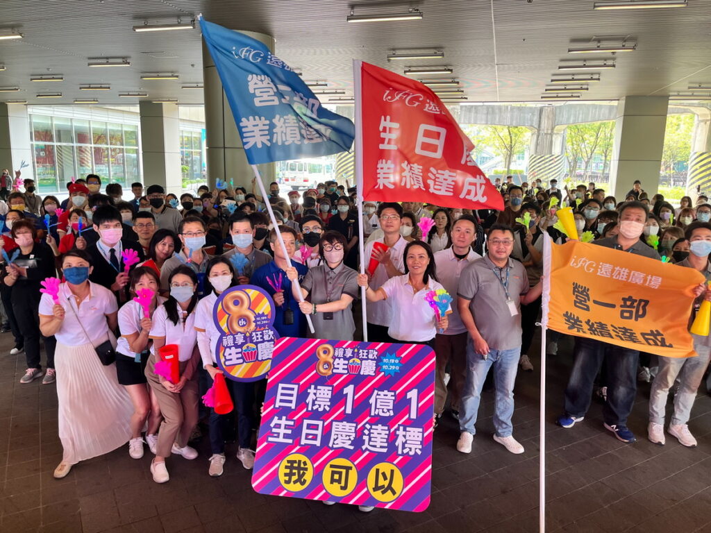 遠雄廣場大型造勢活動,呼喊精神口號:「目標衝破1億1千萬元!生日慶達標我可以。」