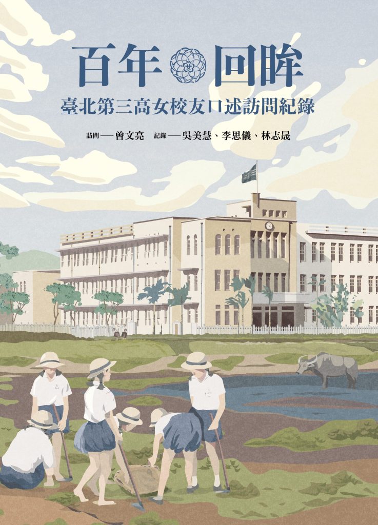 百年回眸一書乃是第三高女校友口述之書。(圖/新北市政府提供)