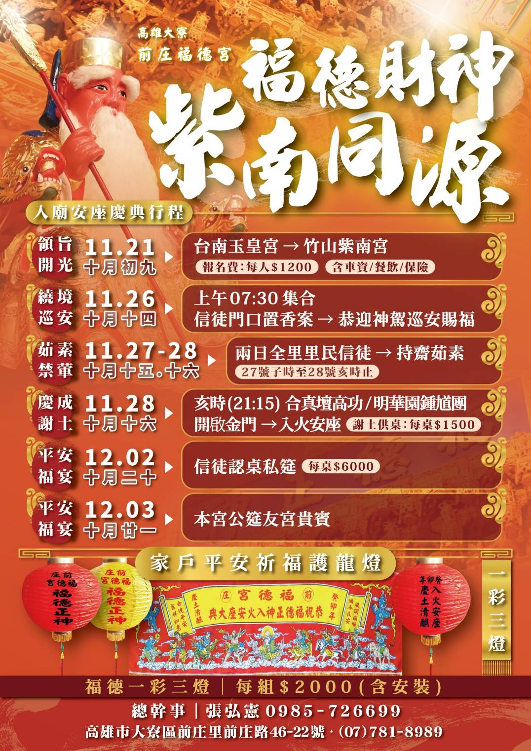 前庄福德宮文宣。(圖/記者郭于榛翻攝)