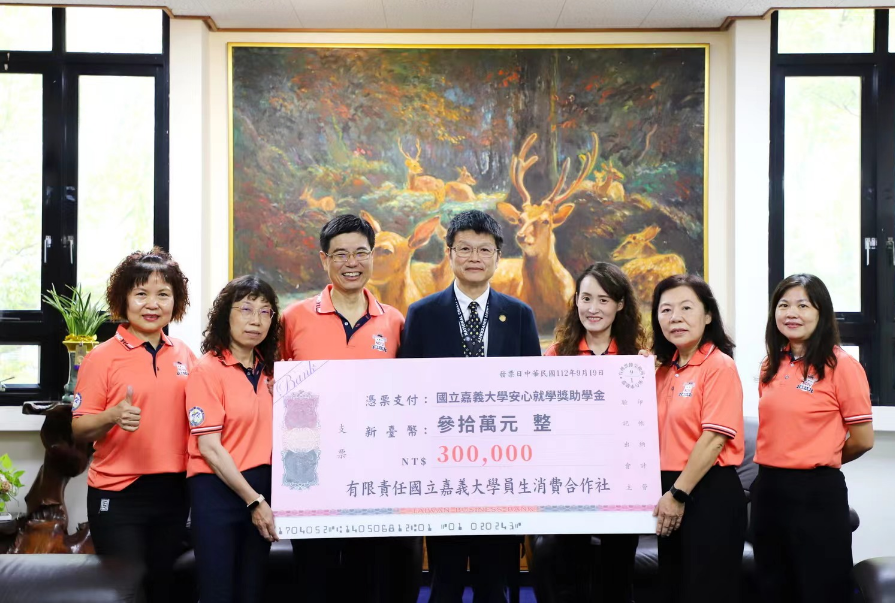 嘉大合作社挺公益 捐助30萬元安心就學獎助學金