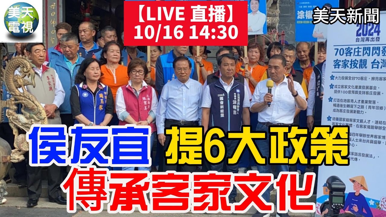 客家週首日到桃園 侯友宜提6大政策傳承客家文化