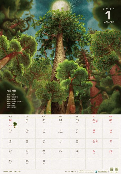 林業保育署2024月曆《奇幻之森》開放預購 引人走進驚喜森林中