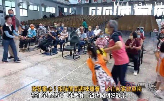 影/激發童心!祖孫闖關趣味競賽 彰化榮家慶重陽