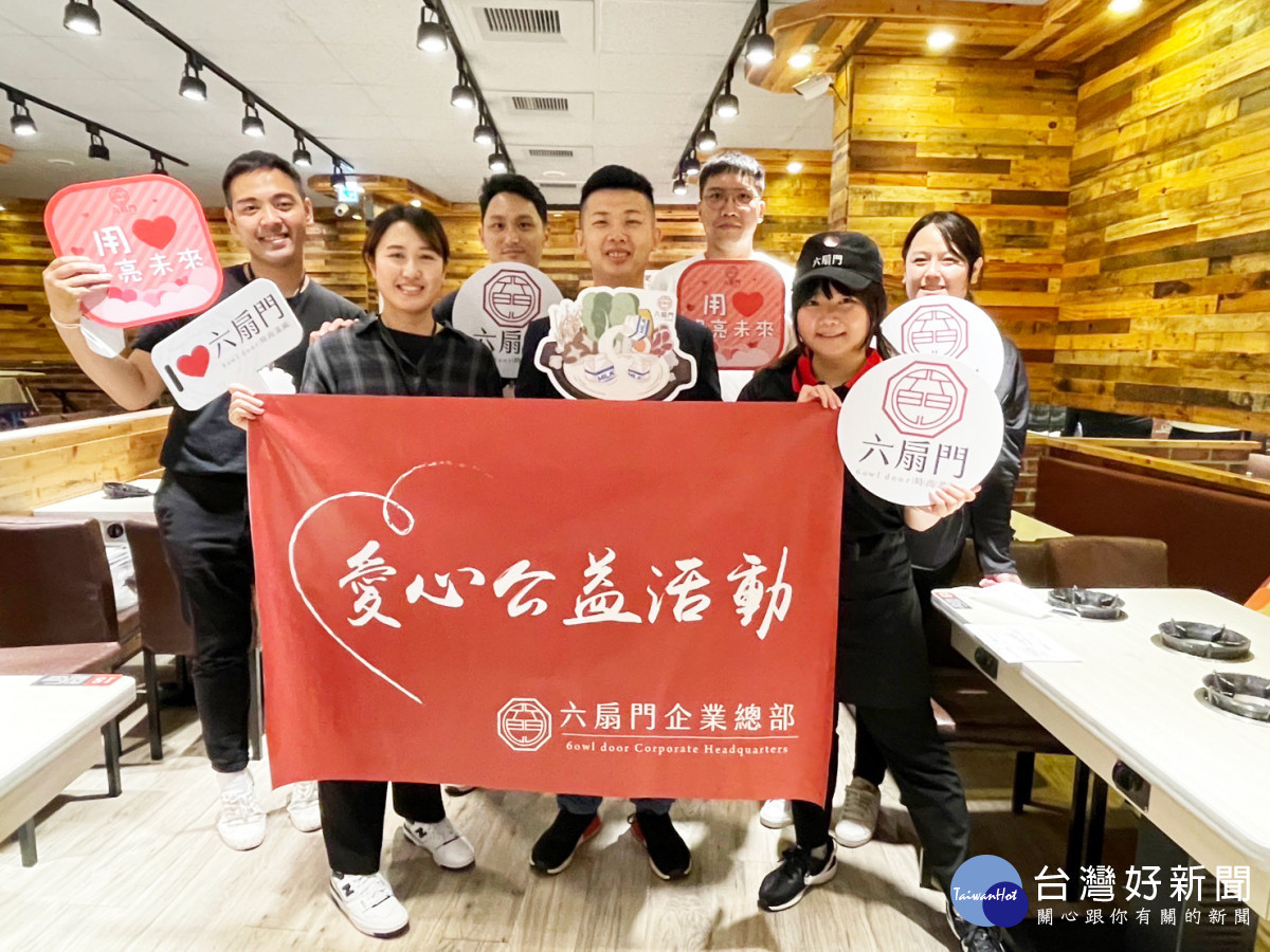 六扇門公司秋季公益專案＜吃火鍋做公益，浪浪不餓肚＞