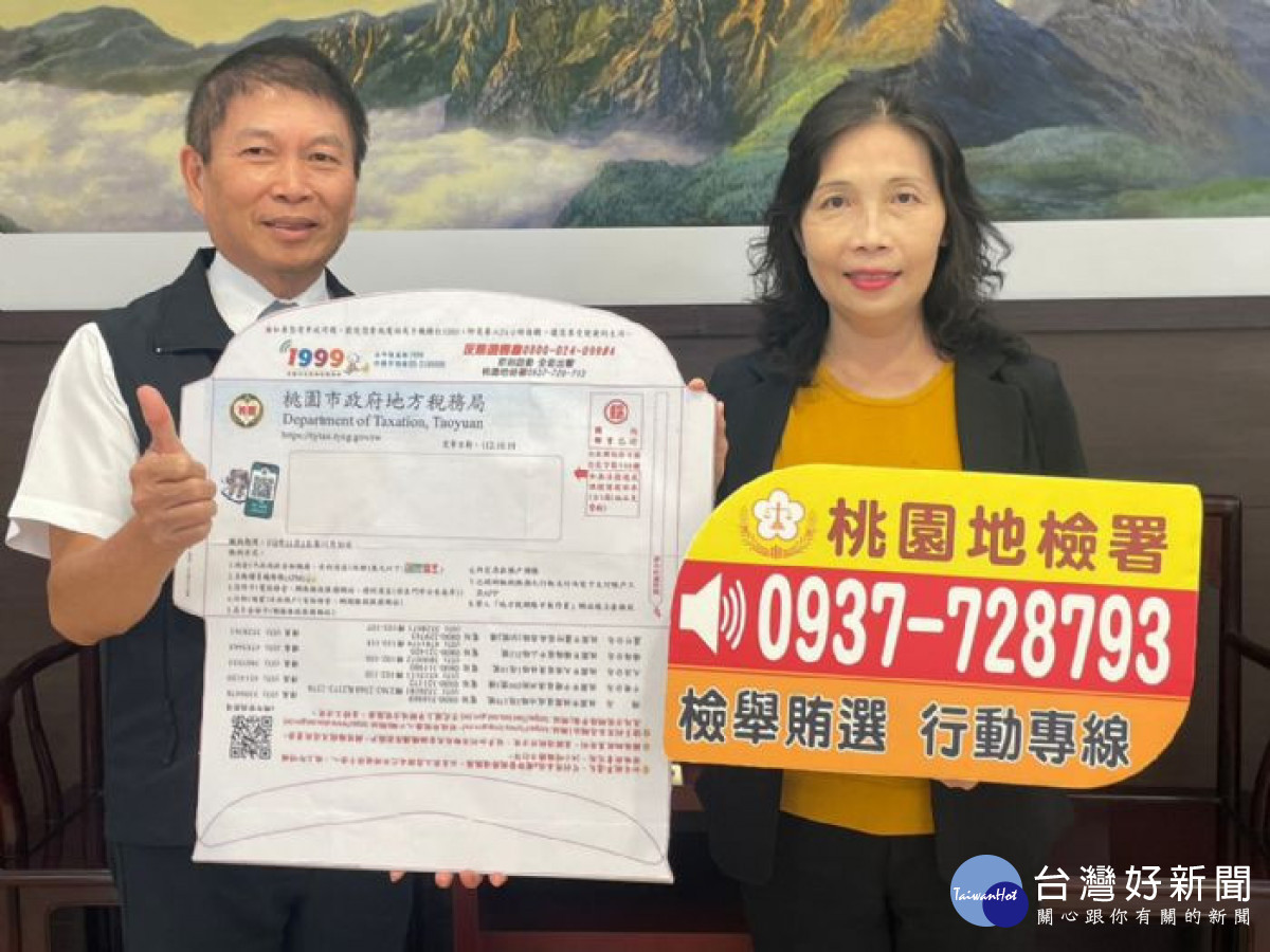 桃園地檢署呼籲民眾與地檢署共同合作投入檢舉賄選、選舉賭盤、防制境外勢力介入,領取高額獎金。<br /><br />