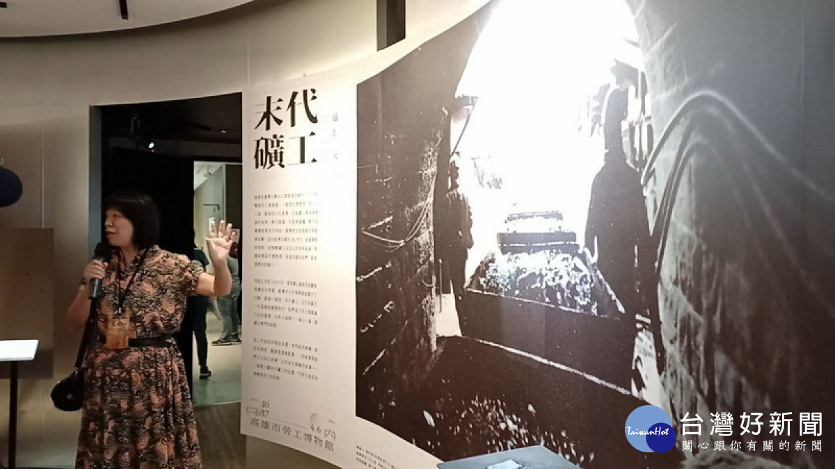 ▲高雄市勞工博物館「末代礦工攝影展」自即日起於一樓展館正式開展。
