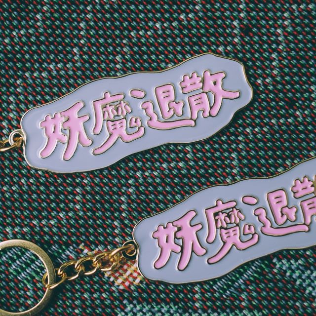 14. 「黑白小姐」妖魔退散金屬鑰匙圈.jpg