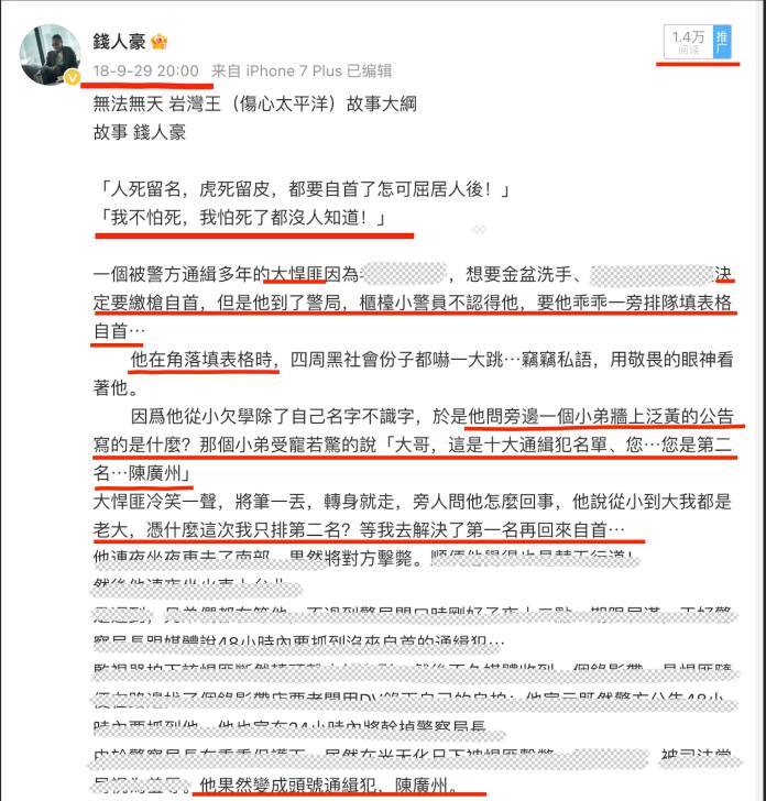 錢人豪正式提告!公開《周處除三害》抄襲證據:赤裸裸的強盜 70 393312450 10229709396934721 424735086279987611 n | 藝文娛樂 藝文娛樂 記者爆料網
