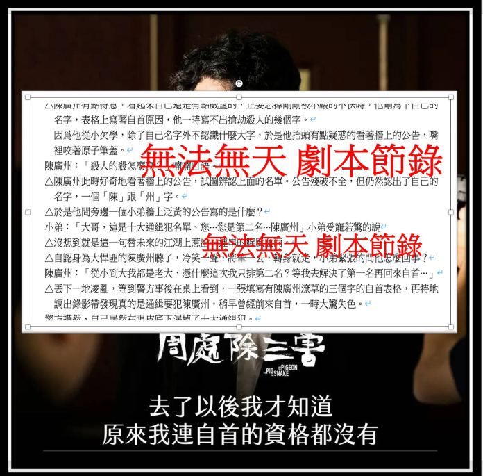 錢人豪正式提告!公開《周處除三害》抄襲證據:赤裸裸的強盜 73 393220442 10229709397454734 5947777420053771971 n | 藝文娛樂 藝文娛樂 記者爆料網