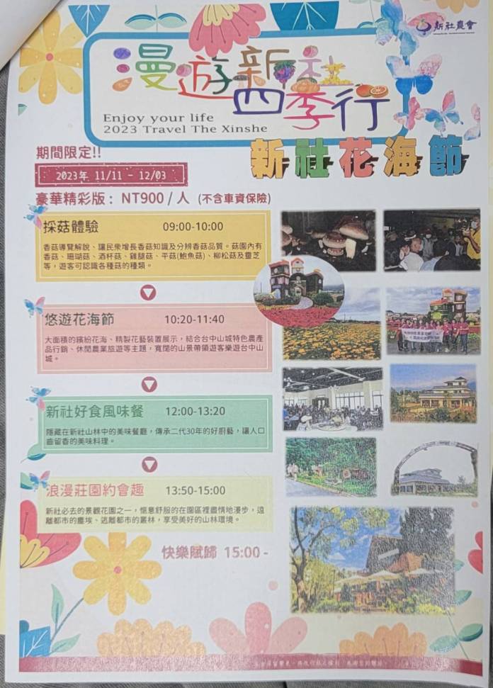 平價國旅遊新社「意遊味盡」 四季行套裝行程"千元有找" 66 1800131 0 | 生活 生活 記者爆料網