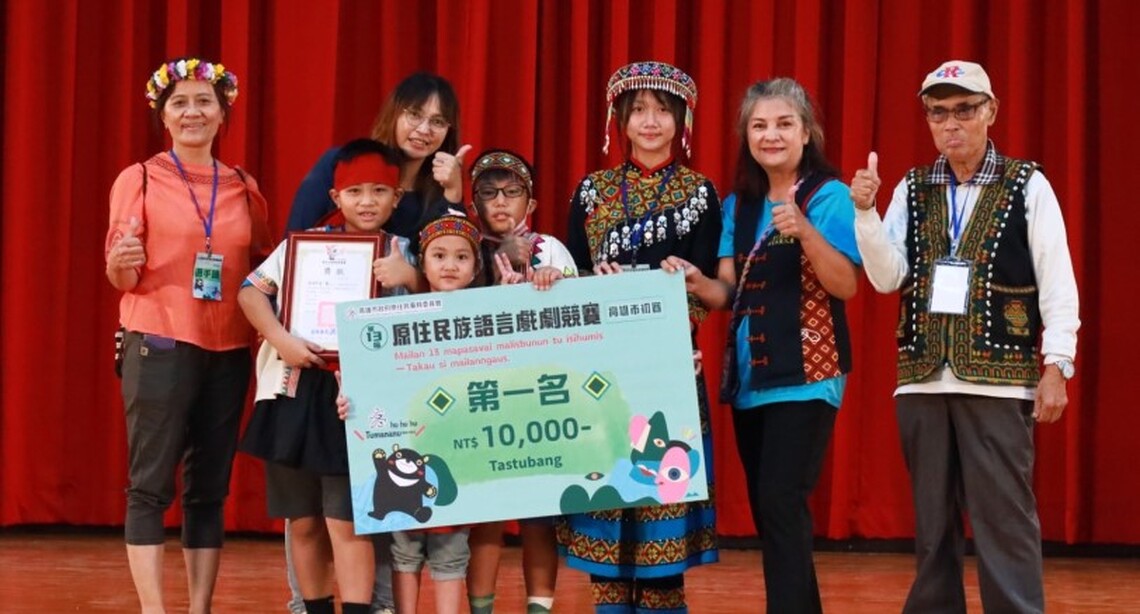第13屆高雄市原住民族語戲劇競賽  族語學習日常入劇本 老幼共學秀成果 