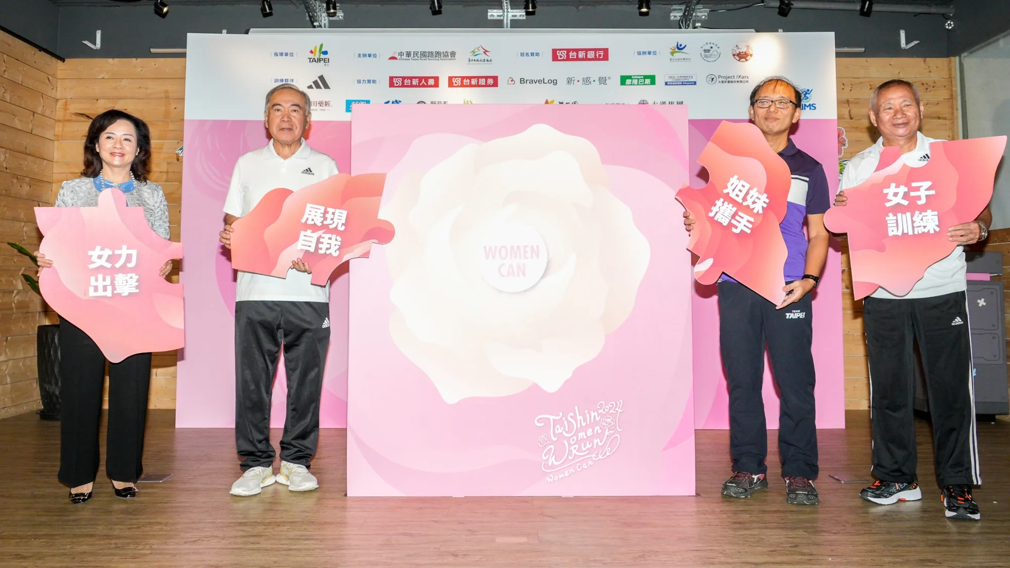 《路跑》全台首創直播報名送好禮 2024台新女子路跑正式啟動