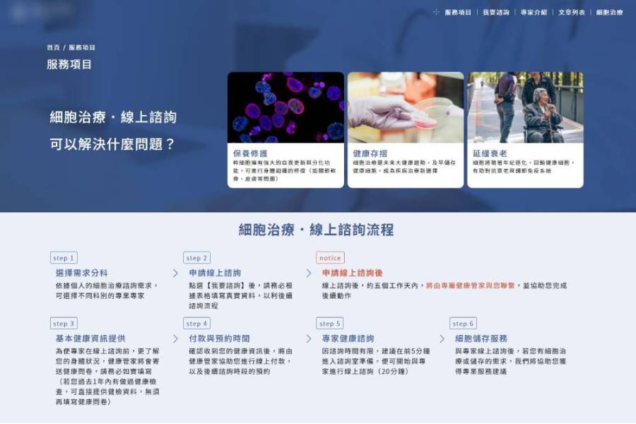 全方位掌握健康資訊 超預防醫學細胞治療諮詢平台正式上線 210 全方位掌握健康資訊 超預防醫學細胞治療諮詢平台正式上線 209