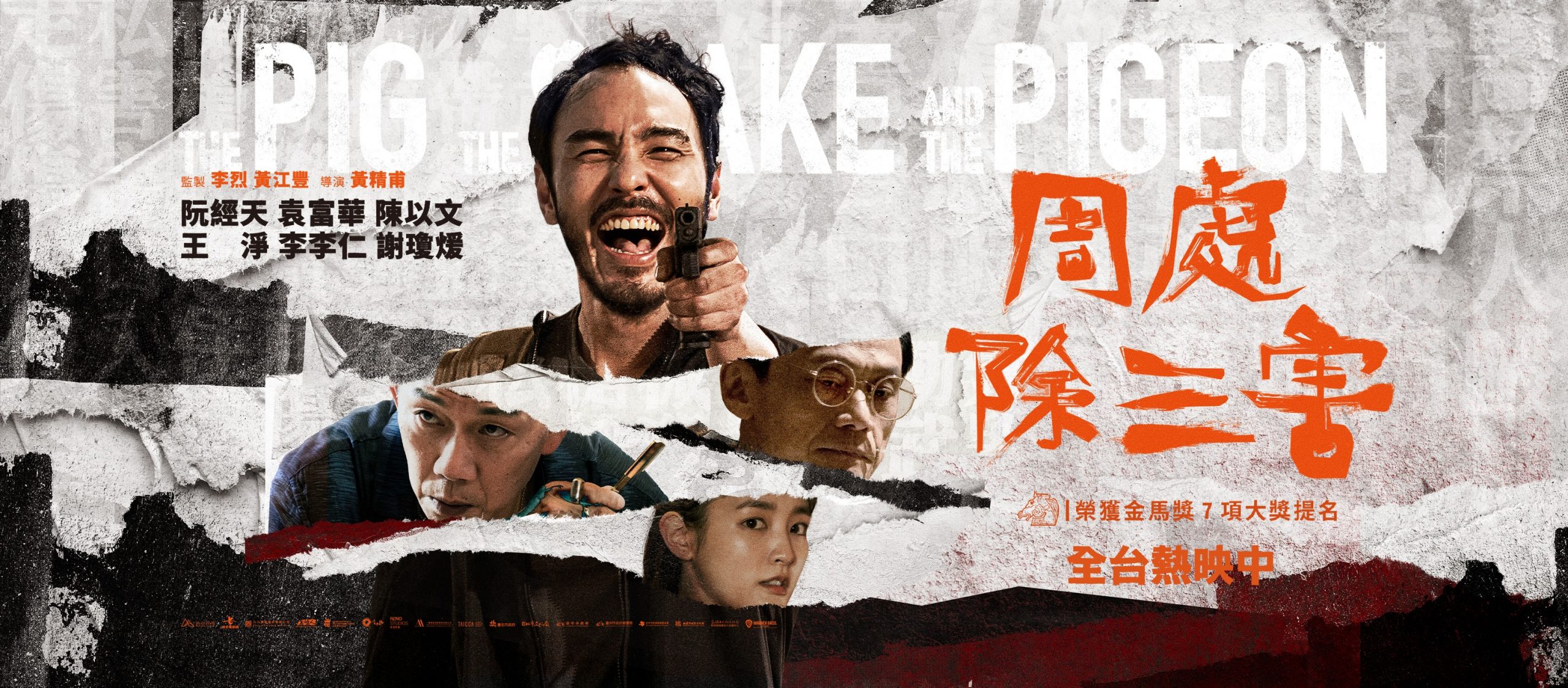 【克拉大影評】爭議電影《周處除三害》，可惜了近年來最爽的黑道打鬥片