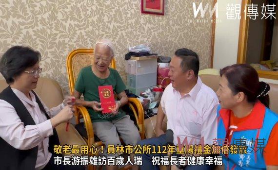 影/敬老最用心!員林市公所112年重陽禮金加倍發放