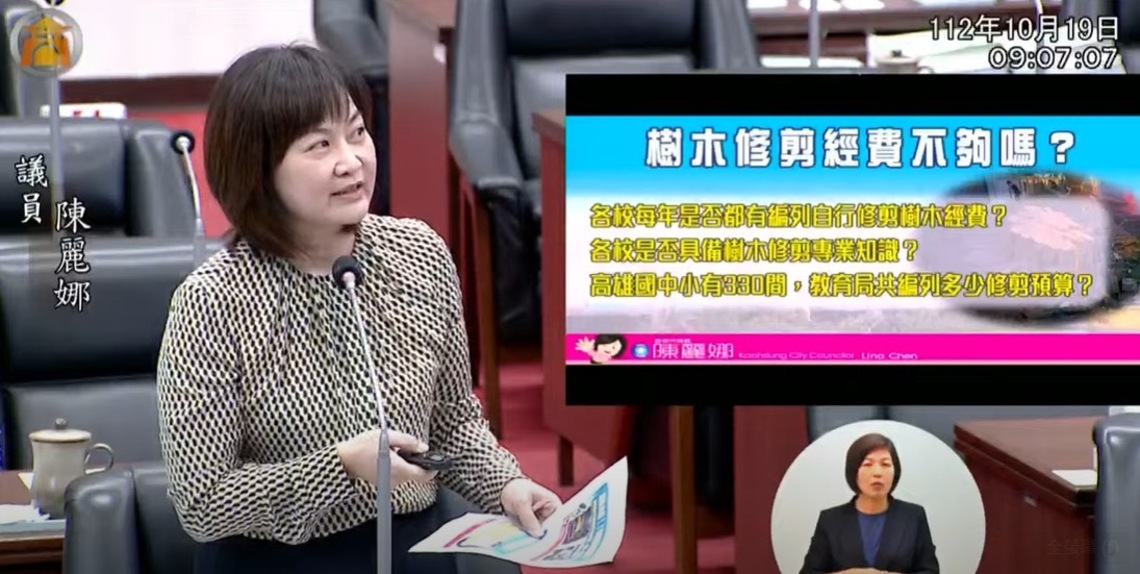 漾新聞|陳麗娜質詢要求教育局提高校園行道樹修剪經費以解決學校難題 並爭取南高雄增設輪椅運動公園