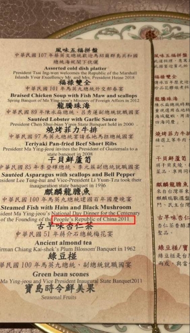 數位部宴請外賓到圓山大飯店用餐 菜單上一道菜英文卻大出包 67 爆料公社2 | 政治 政治 記者爆料網