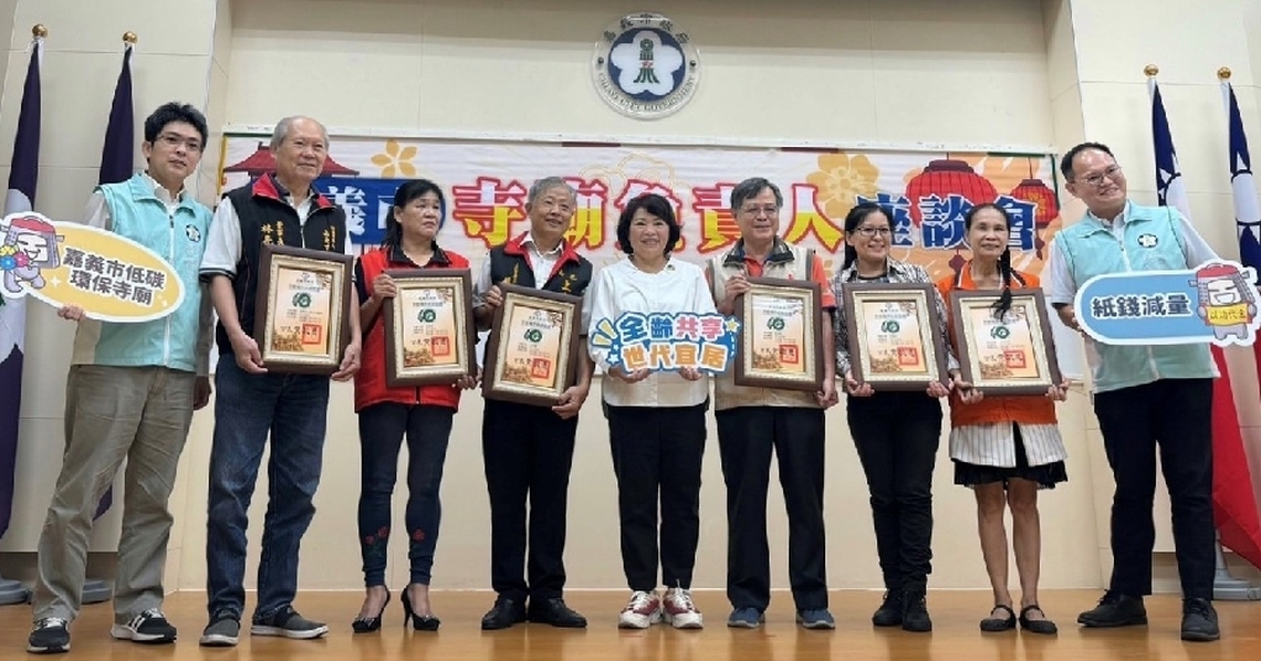 嘉義市積極推動低碳寺廟認證 減污「嘉」減碳