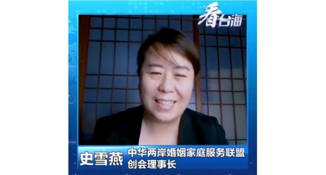史雪燕:搭建橋樑,共謀兩岸未來