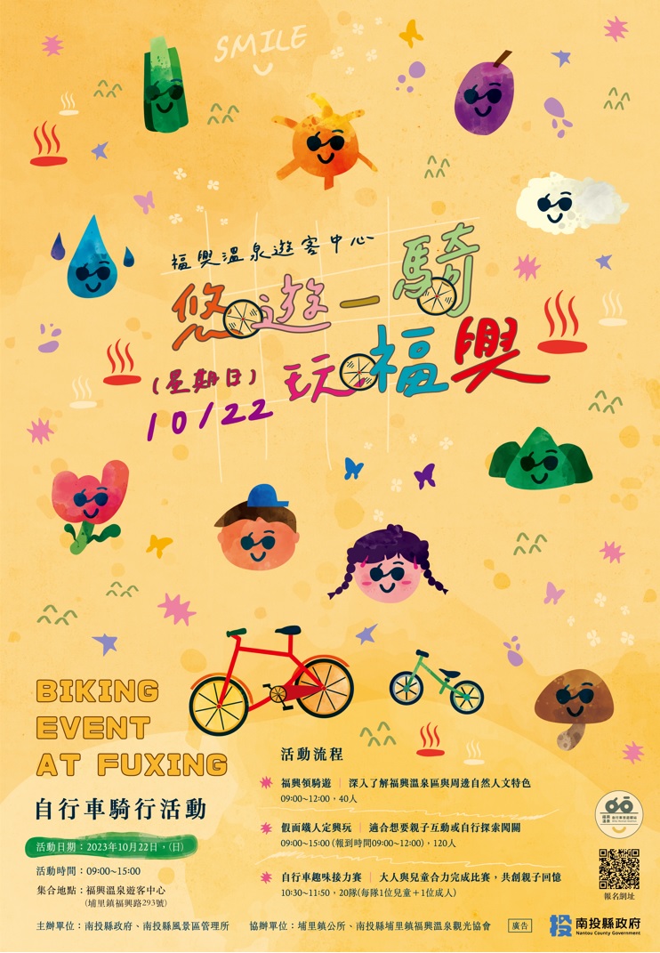 「悠遊一騎玩福興」自行車騎乘體驗活動 10/22日登場 「悠遊一騎玩福興」自行車騎乘體驗活動 10/22日登場