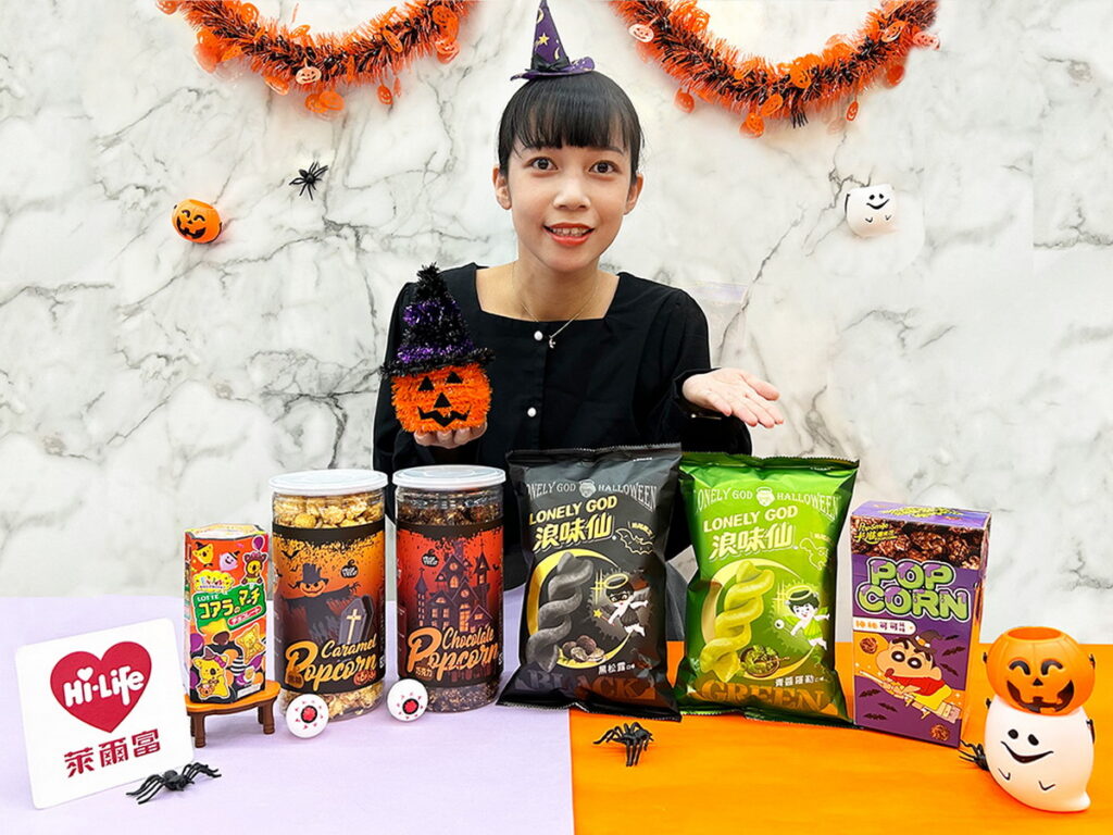萊爾富搶攻萬聖節商機,11月14日前引進多款萬聖節限定版包裝零食、餅乾,最低5.8折起。