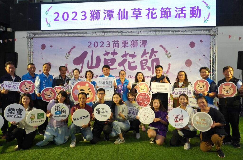 苗栗獅潭「2023年苗栗獅潭仙草花節」,活動將於11月25日至11月26日璀璨登場。