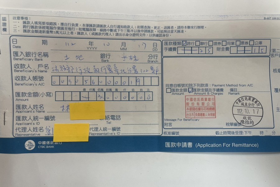 IC界聞人成欠稅大戶 台北分署祭管收火速先繳300萬 228 IC界聞人成欠稅大戶 台北分署祭管收火速先繳300萬 227