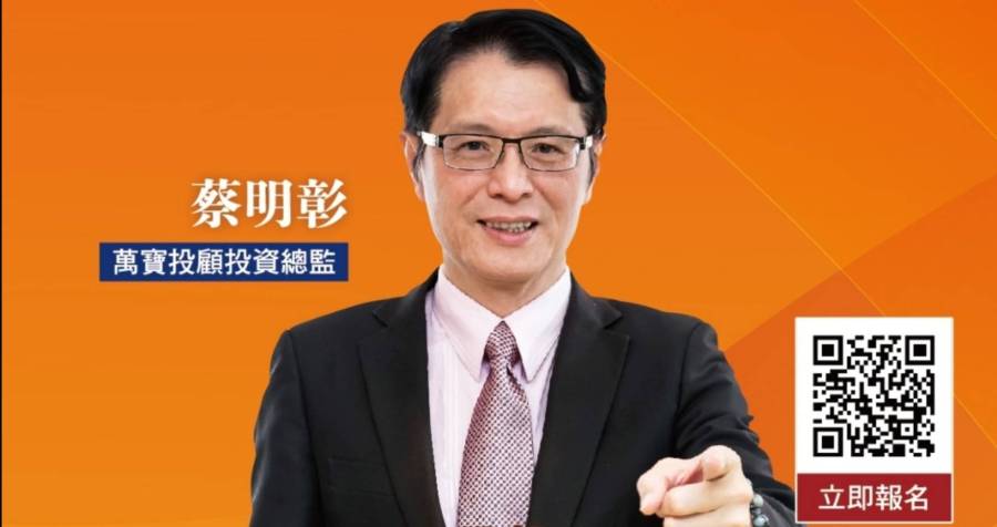 台灣股市投資方向大變化 萬寶週刊3場免費投資演講「參加＋開戶享8000豪禮」 213