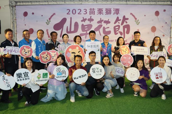 2023年苗栗獅潭仙草花節11/25熱鬧登場