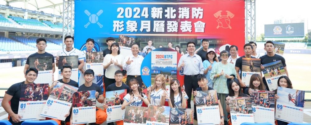 《圖說》「2024新北消防形象月曆」發表會合影。〈消防局提供〉