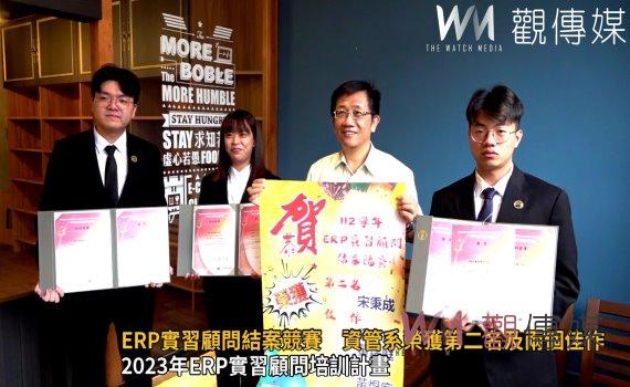 影/ERP實習顧問結案競賽 大葉大學資管系榮獲第二名及兩個佳作