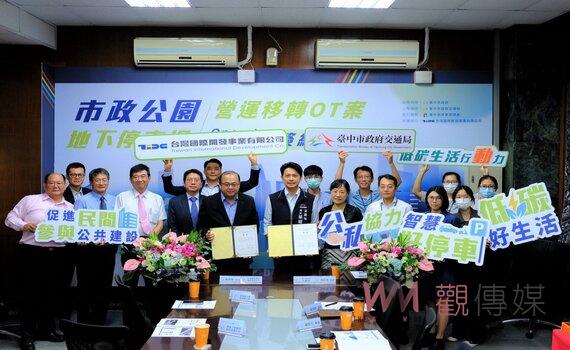 7期市政公園地下停車場OT案簽約 中市府:年底前改造重新啟用