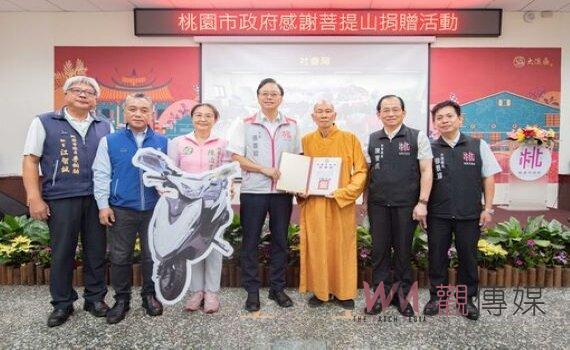 菩提山公司公益捐贈11項  桃市府頒感謝狀致謝宗皇法師