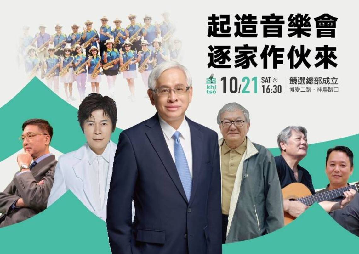 漾新聞|郭倍宏競選總部週六成立 洪榮宏、王明哲、鄭智仁三音樂大師五位重量級名人助講