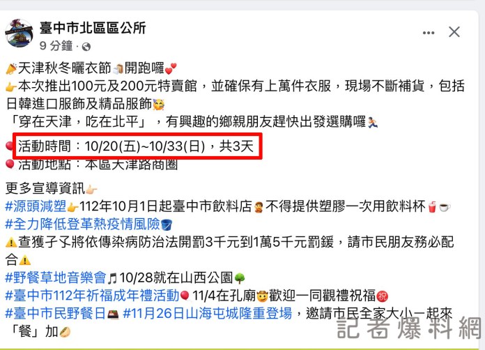 10.40.30 | 生活 生活 記者爆料網