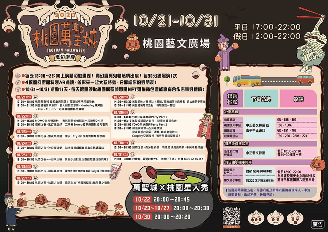 魔幻廚房開張啦!重磅卡司化身超炫角色登場同歡!