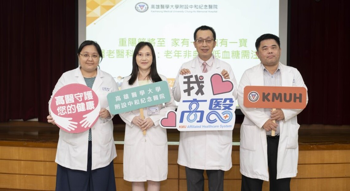 重陽節將至  家有一老如有一寶  高醫老醫科提醒：老年非典型低血糖需注意！