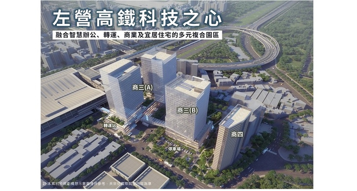 「左營高鐵科技之心公辦都更案」舉辦招商說明會 打造半導體產業新門戶