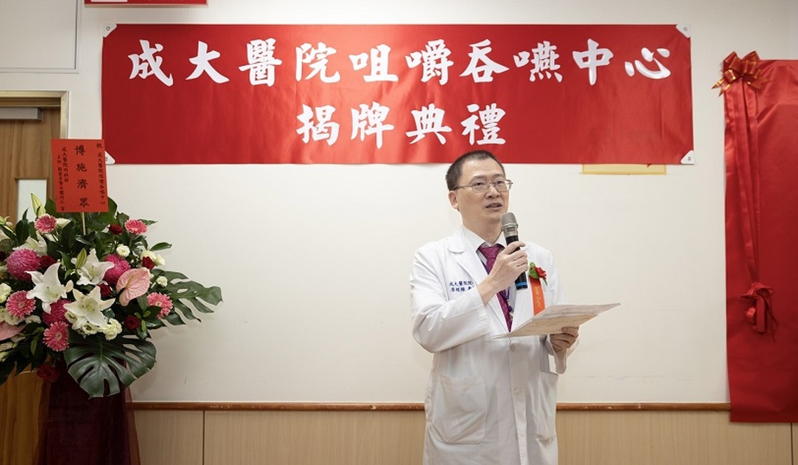 台南成醫咀嚼吞嚥中心揭牌