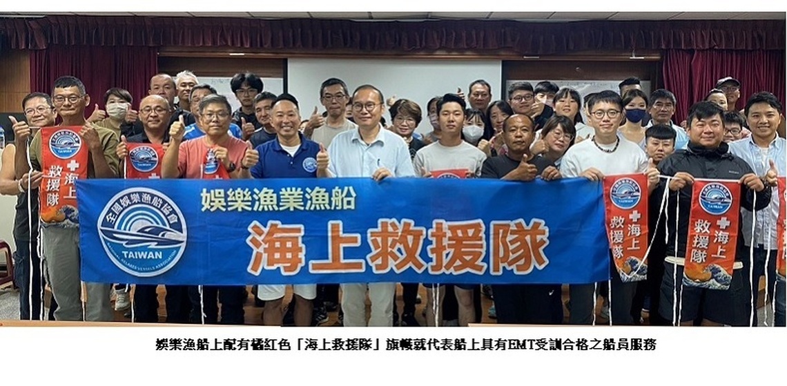 娛樂漁業漁船新添緊急救護技術員生力軍 國人搭乘更添保障