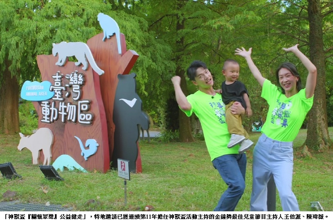 創新型態佛系運動「2023神獸盃公益健走」 邀全家大小親子共遊 前進動物園解題闖關